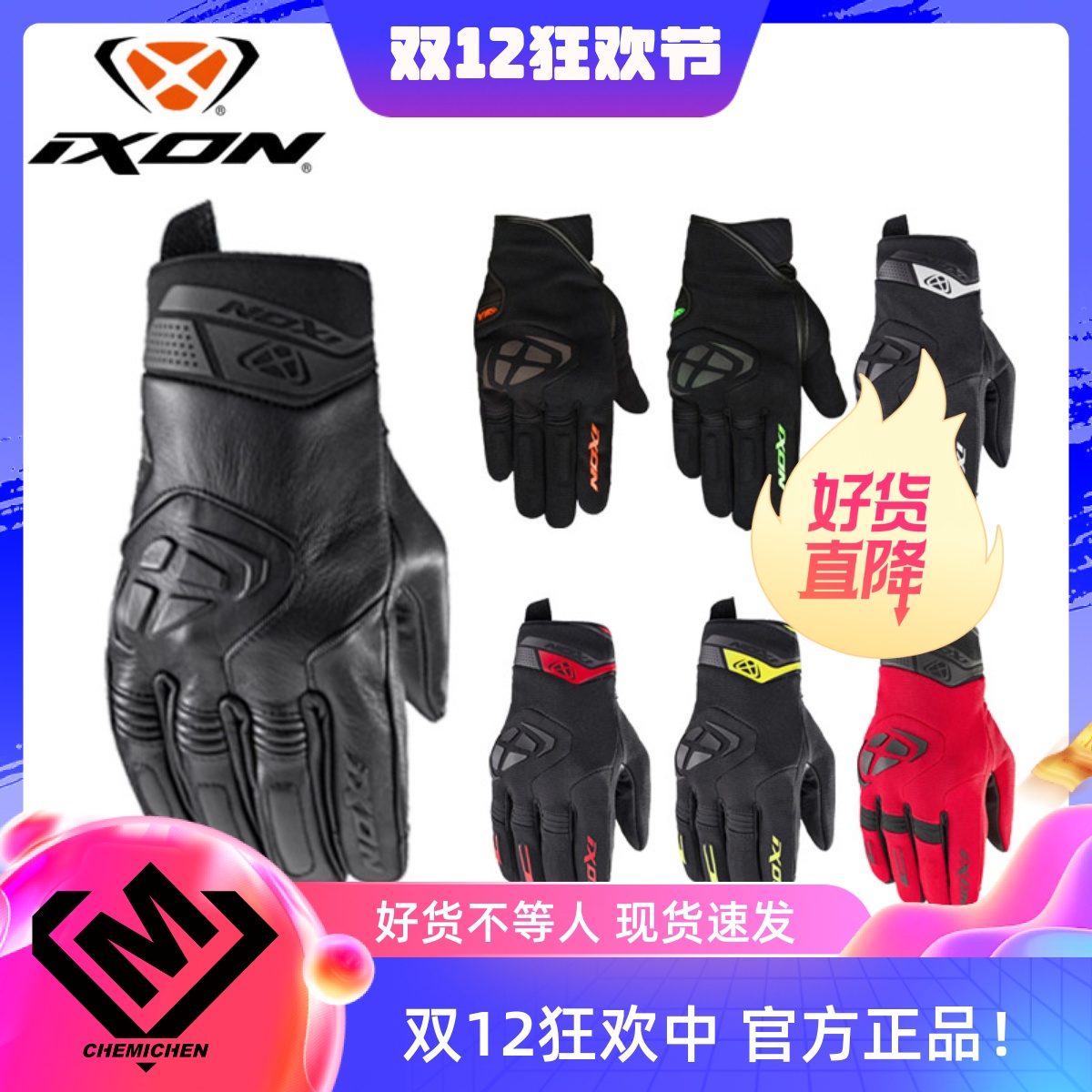 法国IXON米格手套春夏秋季防摔