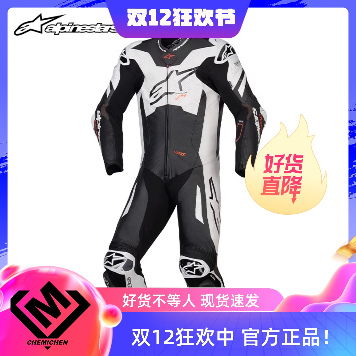 A星连体皮衣GPPLUSV4赛道