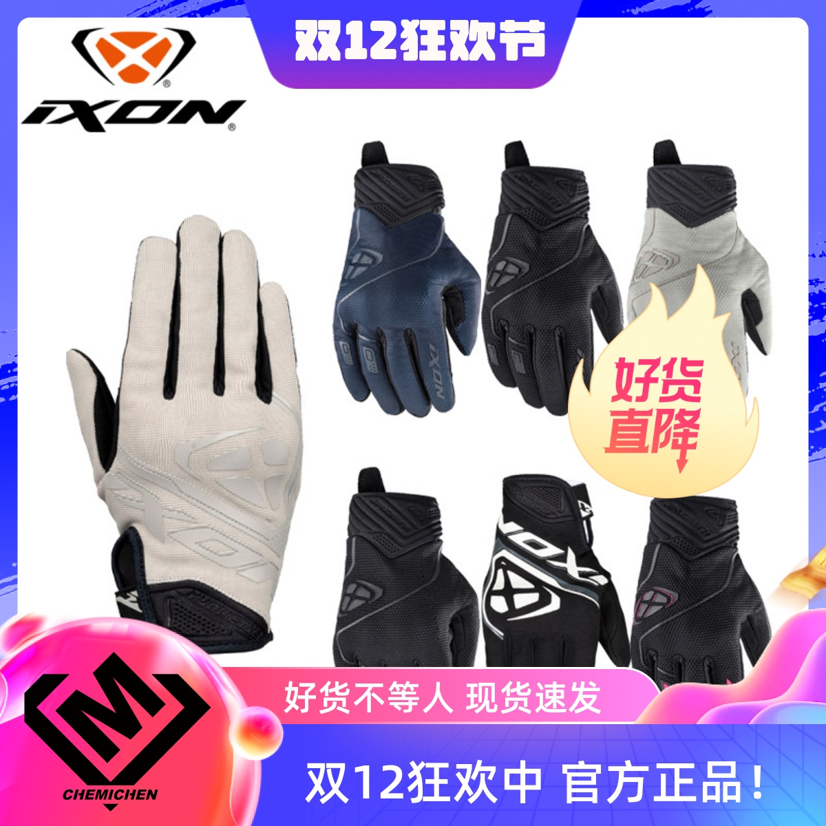 法国IXON飓风手套摩托车骑行手套