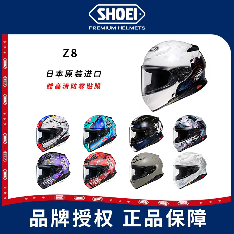 日本SHOEI Z8新款摩托车赛车跑车骑士安全轻量级全盔头盔现货男女