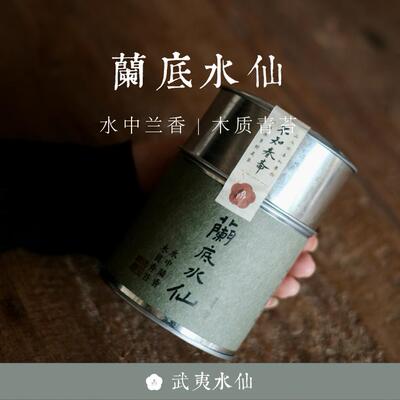 兰底水仙2025武夷岩茶