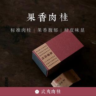 莲花峰传统炭焙2023 顺丰 果香肉桂 武夷肉桂 不知春斋 包邮