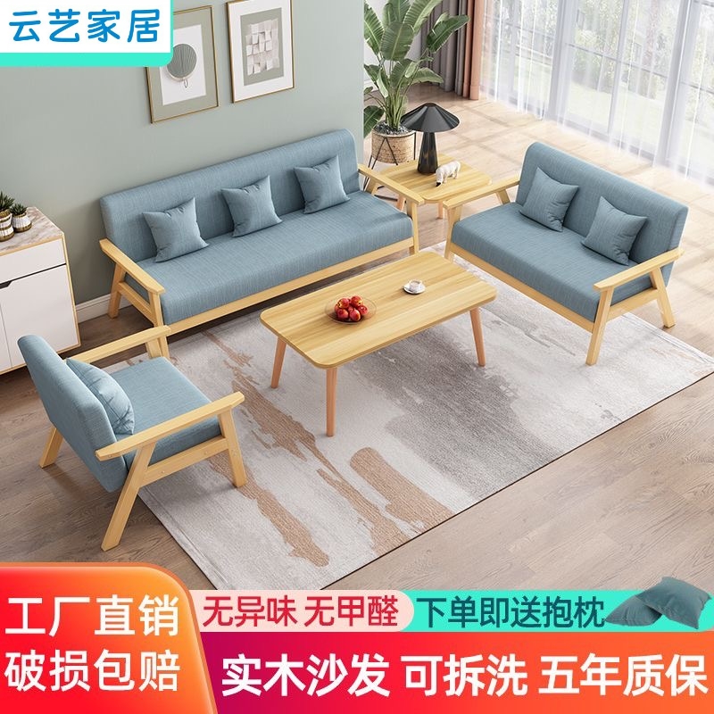实木沙发茶几组合现代简约布艺三人办公桌椅套装客厅小户型出租房