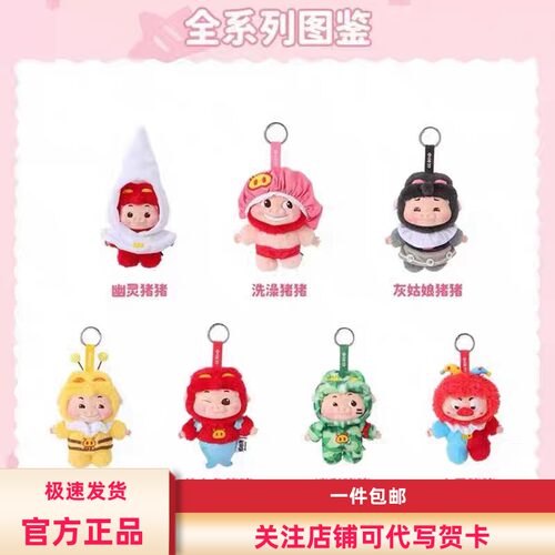 MINISO名创优品百变猪猪侠搪胶毛绒盲盒搞怪表情包包挂件送人礼物
