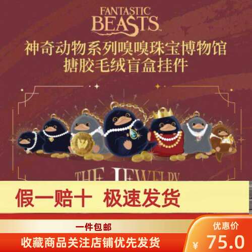 名创优品哈利·波特神奇动物嗅嗅珠宝博物馆搪胶系列盲盒潮玩挂件