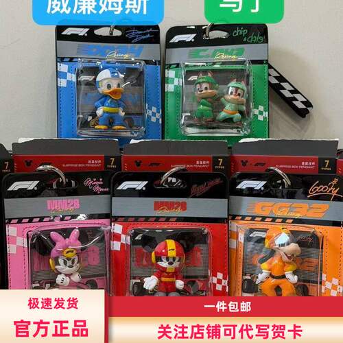 名创优品MINOSO DisneyXFormula 1 系列极速小世界盲盒挂件礼物