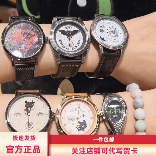 新品MINISO/名创优品驯龙高手无牙仔腕表盲盒潮玩周边礼物手表女