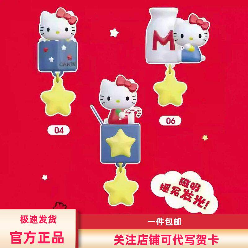 MINISO名创优品hellokitty凯蒂猫复古餐厅星星发光冰箱贴盲盒礼物图片