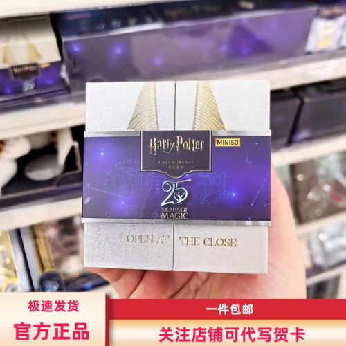 MINISO  名创优品X哈利波特联名电影25周年系列盲盒戒指送人礼物
