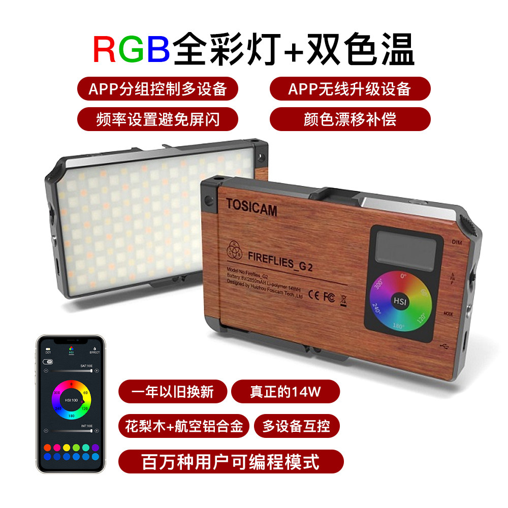 TOSICAM萤火虫rgb补光灯棒户外小型手持口袋便携打光灯抖音网红直播拍照美颜专业人像常亮彩色柔光led摄影灯|ruв категории Цифровые аксессуары, зеркальные/один электрический фотокамера аксессуары, студии оборудования, Студийный свет - от Buy2taobao.com для оказания профессиональной услуги покупки агента Taobao