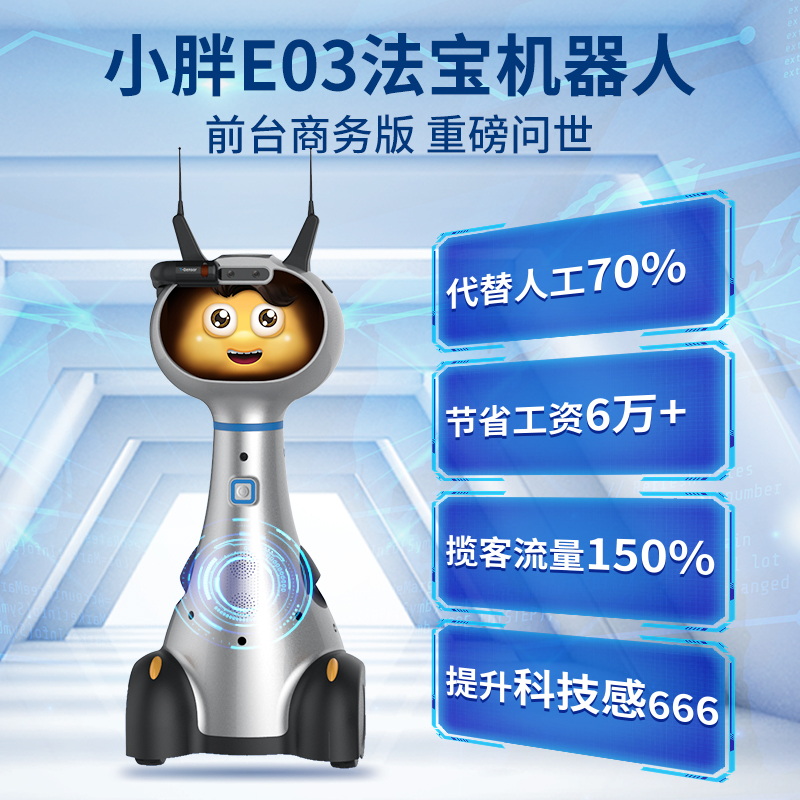 小胖机器人e03法宝前台商务版 迎宾测温门岗全智能对话高科技商用