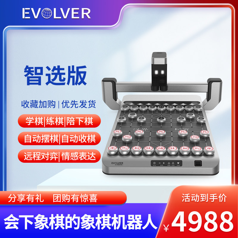 进化者小胖机器人象棋机器人(智选版无电池)学棋练棋陪下棋现货