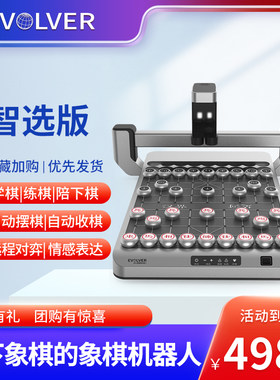 进化者小胖机器人象棋机器人(智选版无电池)学棋练棋陪下棋现货