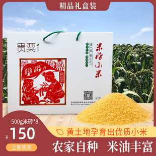 陕北米脂小米黄小米粥农家小黄米新鲜新米月子养胃粮食精品礼盒装