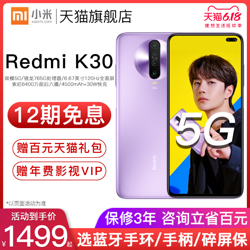 咨询减钱【12期免息】Xiaomi/小米红米k30 5G双模索尼6400万拍照游戏5G手机官方旗舰店Redmi 10x降价k30pro5g