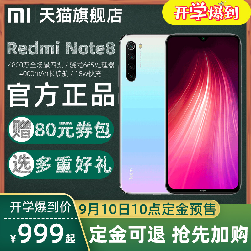万四摄学生青春老人智能手机官方旗舰店红米4800全面屏note8红米Redmi小米抢先加购点定金预售10日10