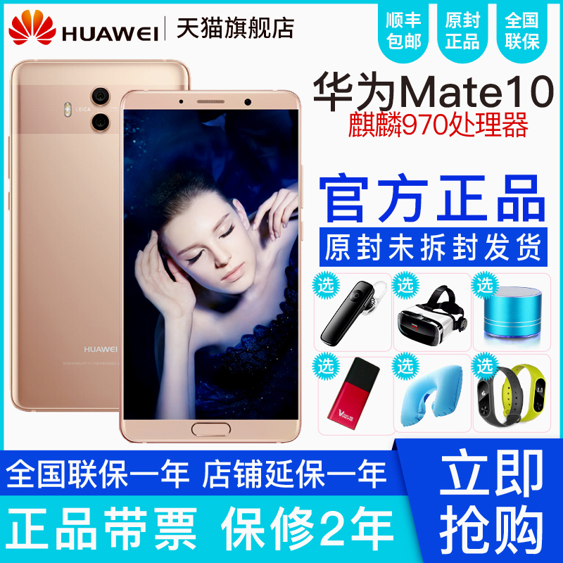 保时捷直降3700元/分期免息】Huawei/华为 Mate 10 6G+128G全网通全新正品手机官方旗舰店mate20 pro降价p10