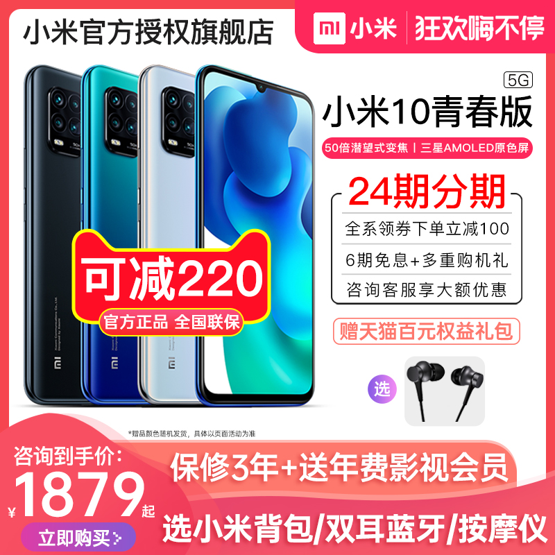 【可减220/6期免息+选按摩仪】Xiaomi/小米10青春版5G手机小米官方旗舰店正品redmi k30pro红米10x5g新款现货