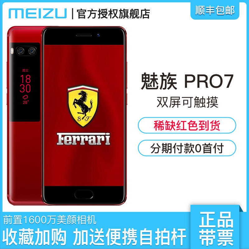 pro7plus全网通一体机正品手机官方旗舰店7PRO魅族Meizu期12分元送豪礼1299