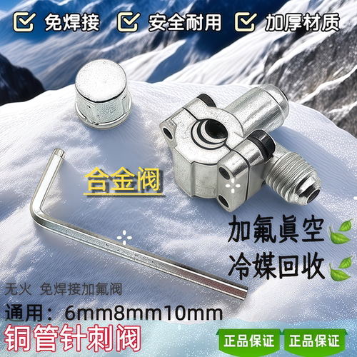 空调冰箱免焊接加氟阀无火加氟冷