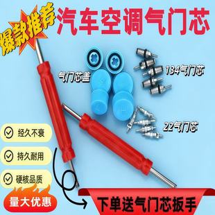 汽车空调气门芯r134a 优质气门扳手加气嘴快排阀高压气芯盖帽钥匙