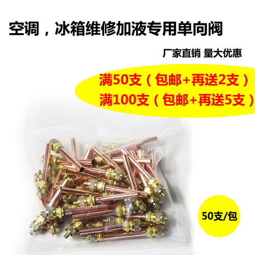 冰箱单向阀加液阀加液嘴维修空调