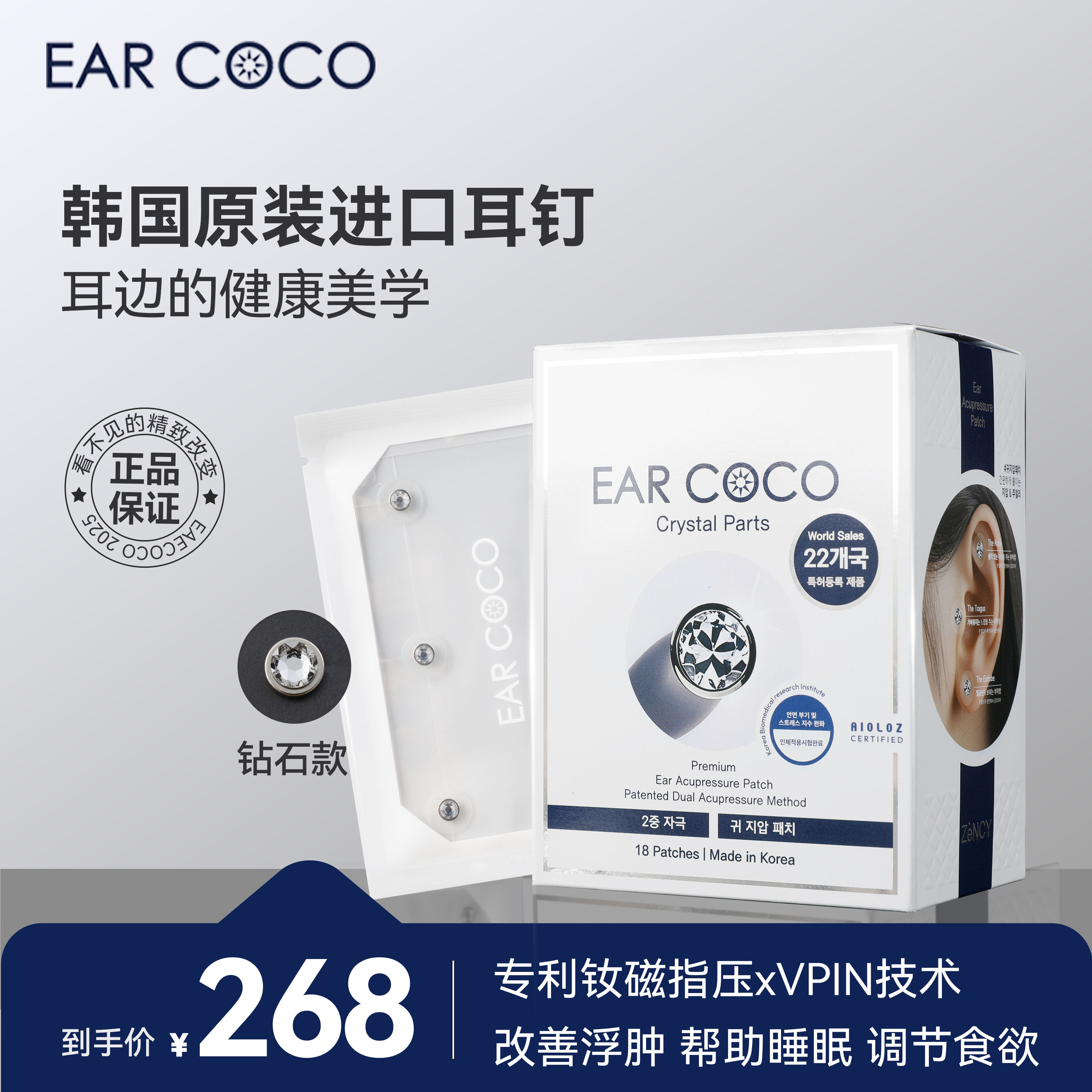 【钻石款18颗】EARCOCO韩国原装进口美容耳贴消水肿抑食欲助睡眠
