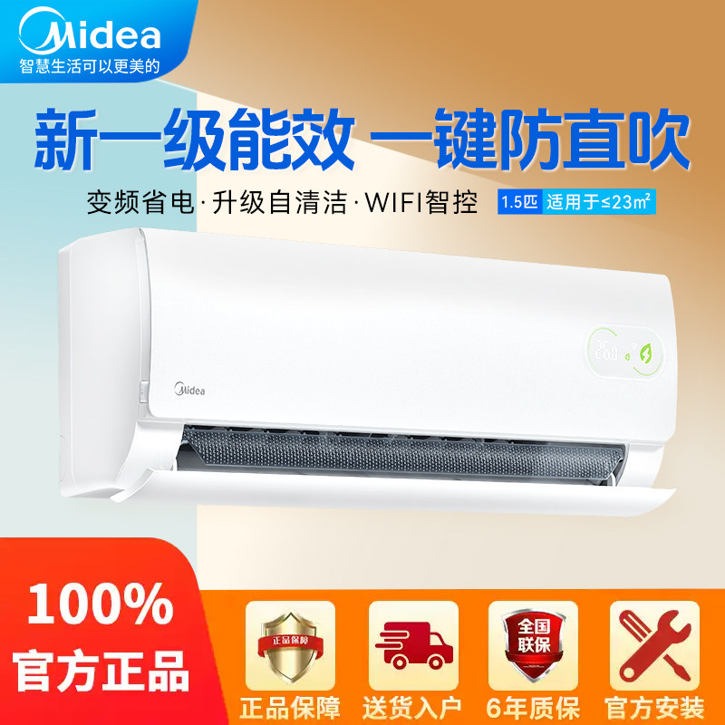 美的空调华凌家用挂机大1.5匹一级变频省电冷暖自清洁防直吹挂式图片