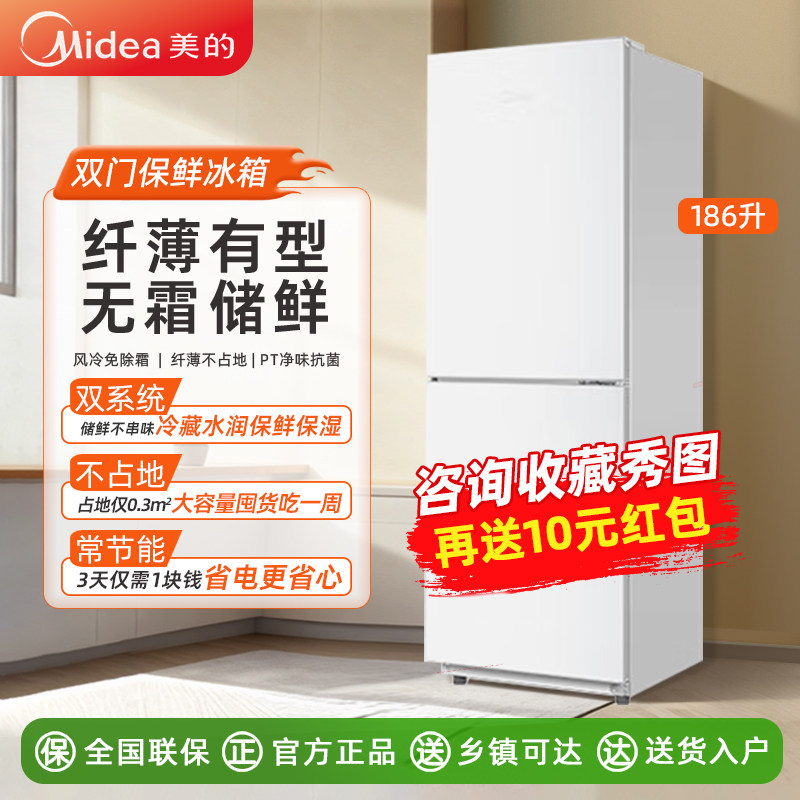 美的冰箱186升风冷无霜双门两门小户型家用出租房宿舍用节能195WE