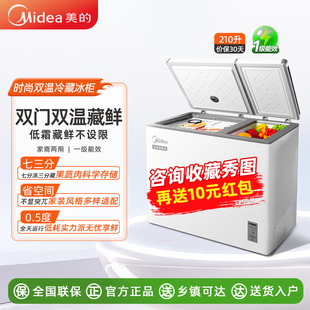 美的冰柜210升家商两用冷藏冷冻双温双箱冷柜一级能效电子温控