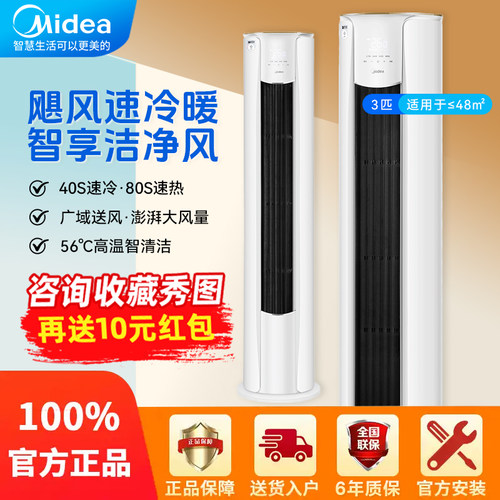 美的空调大3匹智行二代新一级节能变频冷暖客厅大风口柜机YH2-1