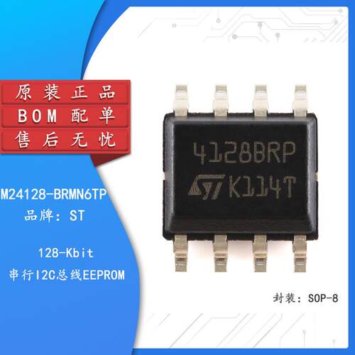 原装正品 M24128-BRMN6TP SOP-8 128Kbit串行I2C总线EEPROM芯片