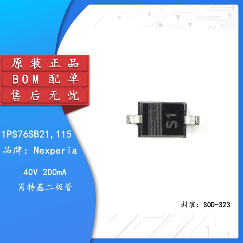 原装正品 1PS76SB21,115 SOD-323 40V 200mA 肖特基二极管