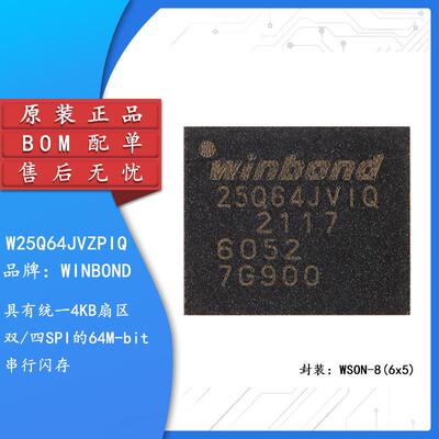 原装正品 贴片 W25Q64JVZPIQ WSON-8 3V 64M-bit串行闪存芯片