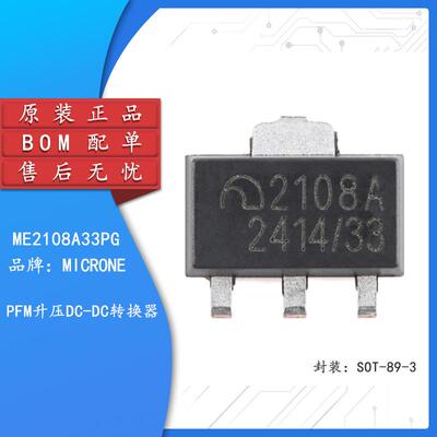 【圆跃电子】原装正品 ME2108A33PG SOT-89-3 PFM升压DC-DC转换器