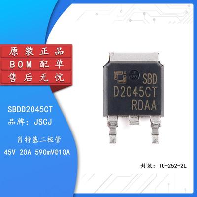 原装正品 SBDD2045CT TO-252-2L 45V 20A 肖特基二极管