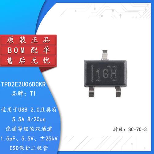 原装TPD2E2U06DCKR SC-70-3 适用于USB 2.0 5.5A ESD保护二极管