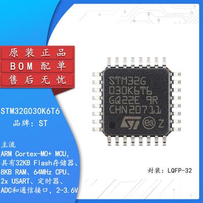 原装正品STM32G030K6T6 LQFP-32 ARM Cortex-M0+32位微控制器-MCU