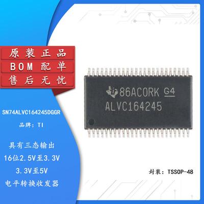 原装正品 SN74ALVC164245DGGR TSSOP-48  16位电平转换收发器