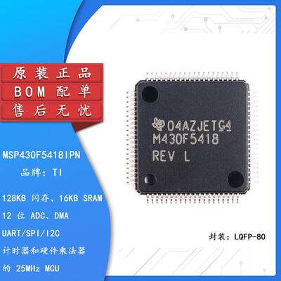 原装正品 LQFP80 MSP430F5418IPN 16位微控制器(MCU)