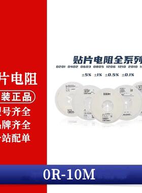 0603贴片电阻1M1 1M2 1M5 1M8 2M2 3M3 4M7 5M1 5M6 6M2 7M5 10M
