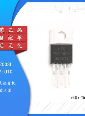 原装(友顺) TDA2003L-TB5-T 音频放大器 10W TO-220B