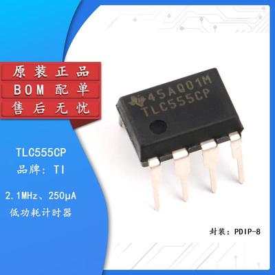 原装正品 直插 TLC555CP 芯片 定时器 CMOS DIP-8
