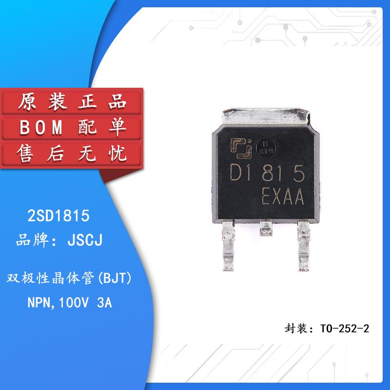 原装正品 2SD1815 TO-252-2 100V 3A NPN晶体管三极管