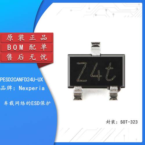 原装正品 PESD2CANFD24U-UX SOT-323 车载网络的ESD保护
