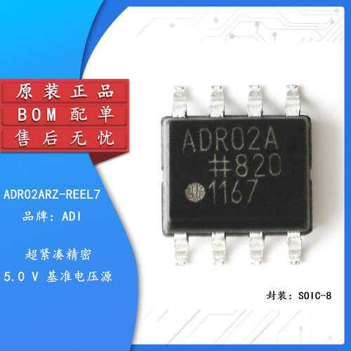 原装正品 ADR02ARZ-REEL7 SOIC-8 5.0V精密基准电压源IC芯片
