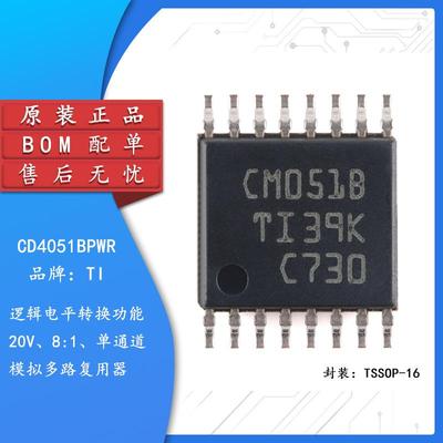 原装正品 CD4051BPWR TSSOP-16 单路8通道模拟多路复用器芯片