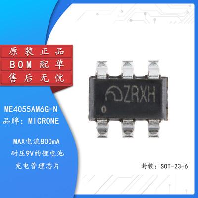 原装ME4055AM6G-N SOT-23-6电流800mA耐压9V的锂电池充电管理芯片