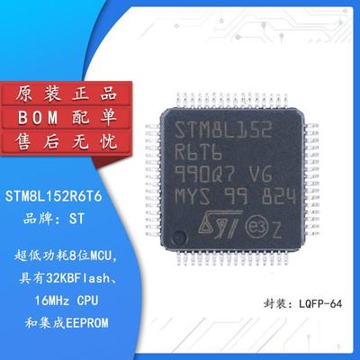原装正品 STM8L152R6T6 LQFP-64 16MHz/32KB闪存/8位微控制器-MCU