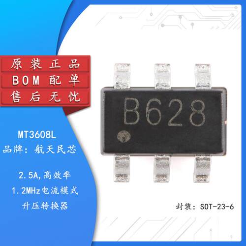原装 MT3608L SOT-23-6 2.5A 高效率 1.2MHz电流模式升压转换器